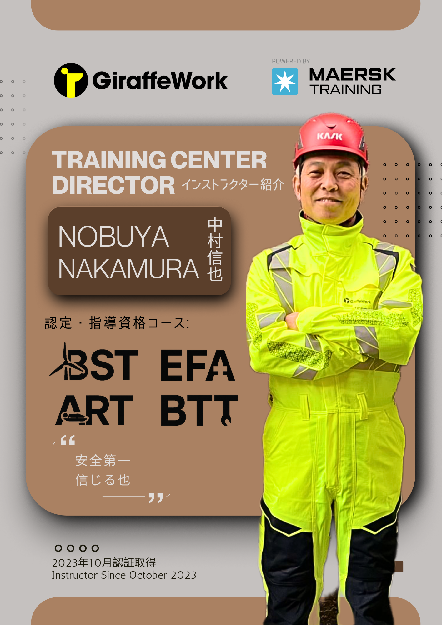 中村センター長